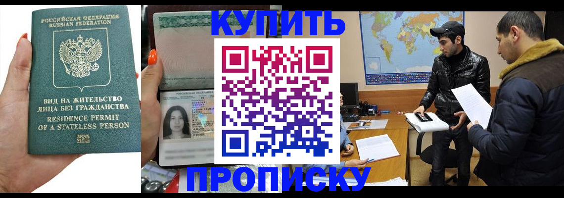 прописка штамп в Хабаровске