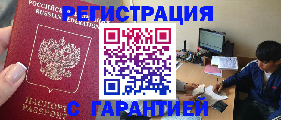 временная регистрация 2025 в Хабаровске