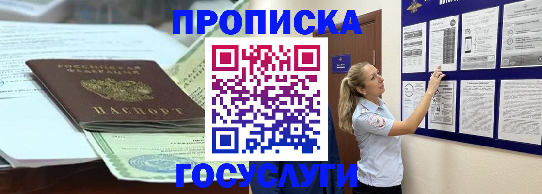 прописка для школы в Хабаровске