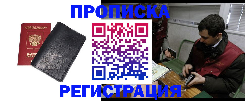 прописка поиск в Хабаровске