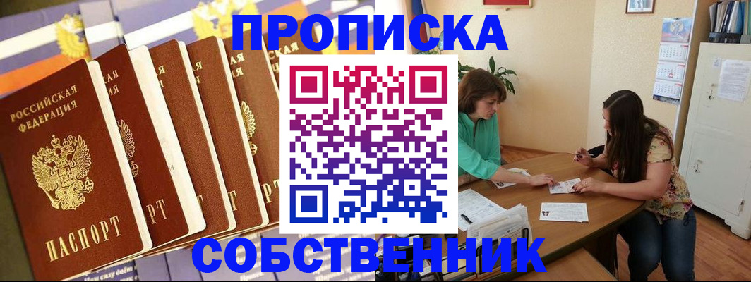 прописка паспорт в Хабаровске