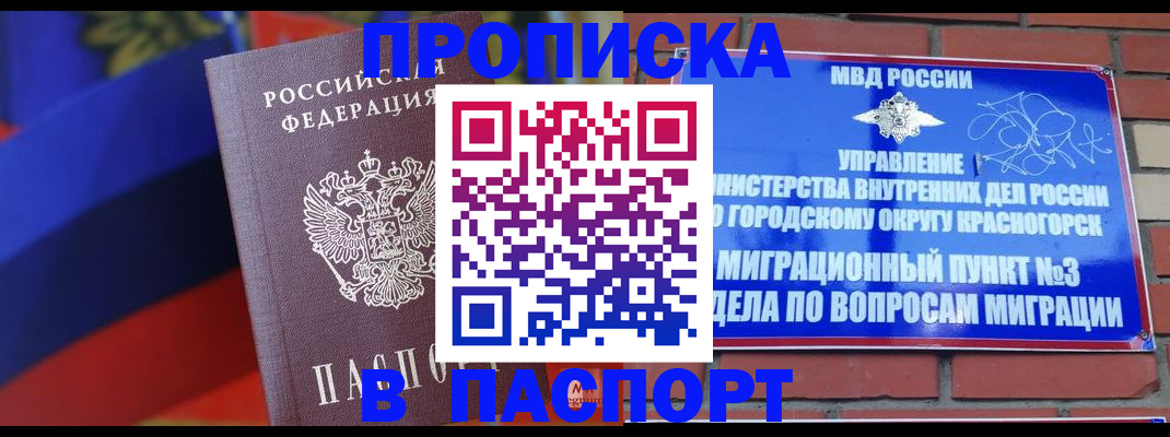 прописка от собственника в Хабаровске