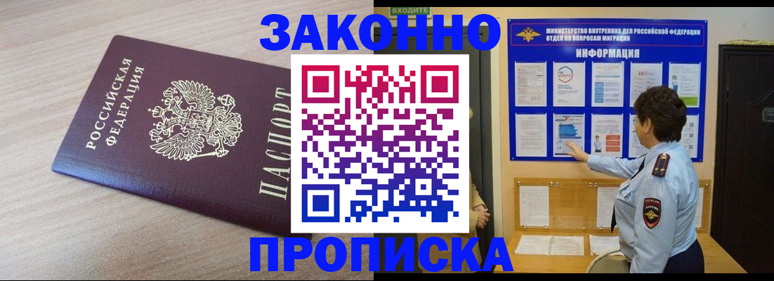 прописка от собственника в Хабаровске